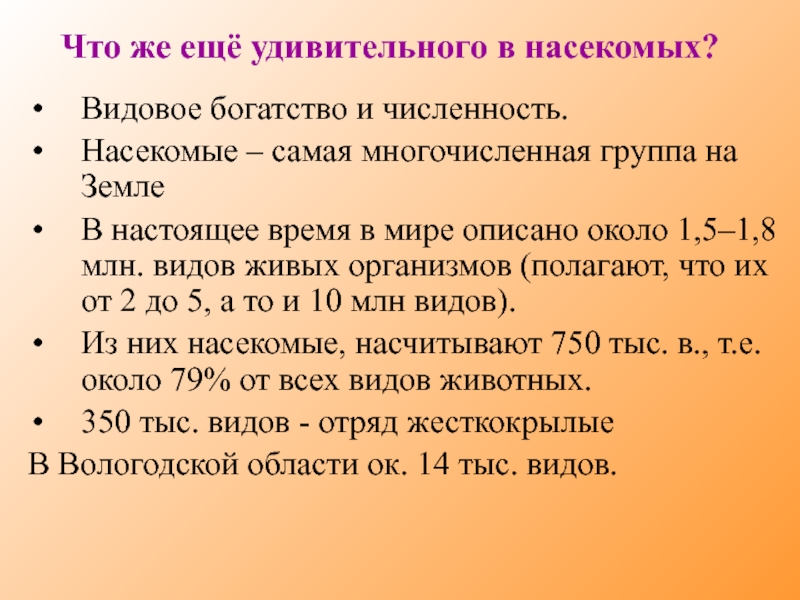 Численность насекомых. Численность насекомых на земле. Видовое богатство. Численность комаров на земле.