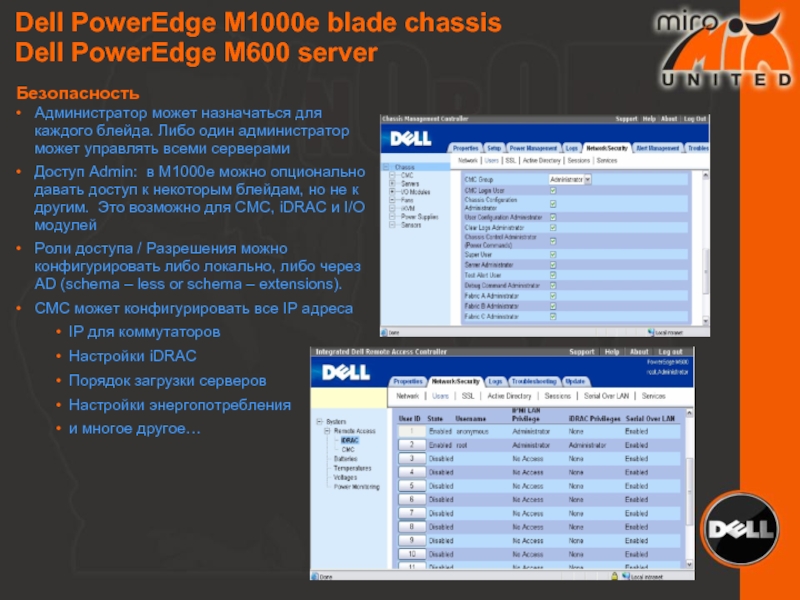Dell PowerEdge M1000e blade chassis Dell PowerEdge M600 server  Безопасность Администратор