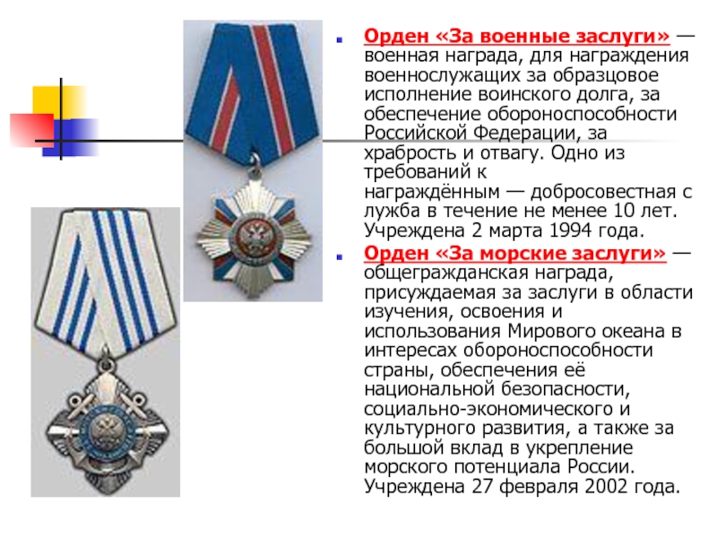 Статус наград российской федерации
