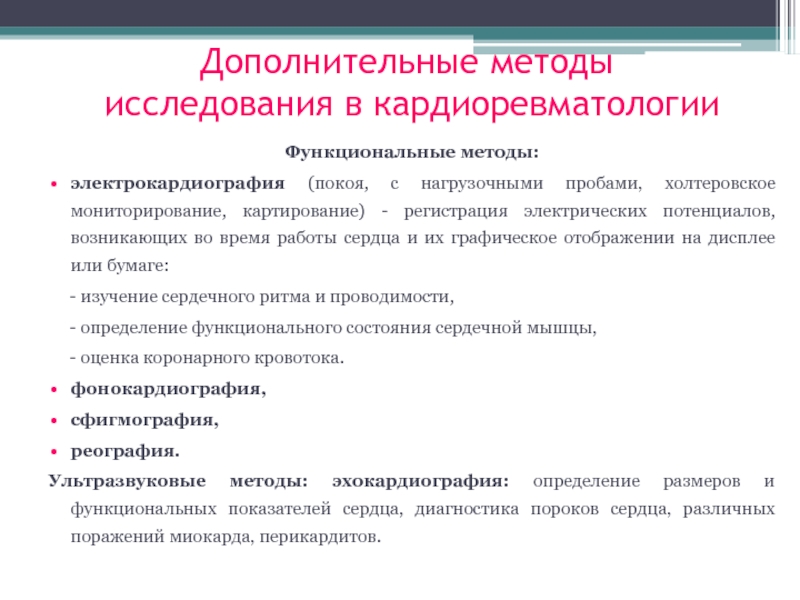 Функциональная процедура. Функциональные методы исследования. Функциональные методы обследования пациентов. Методы функциональной диагностики. Классификация методов функциональной диагностики.