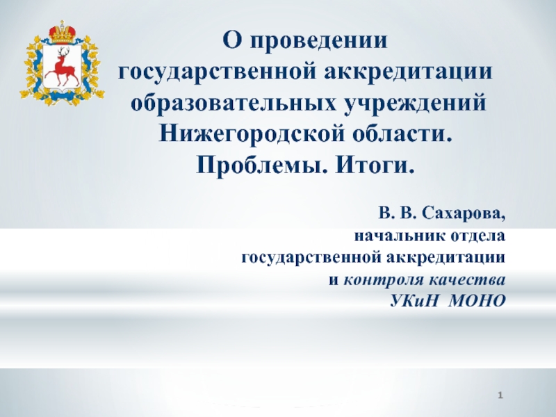 Автономные учреждения нижегородской области