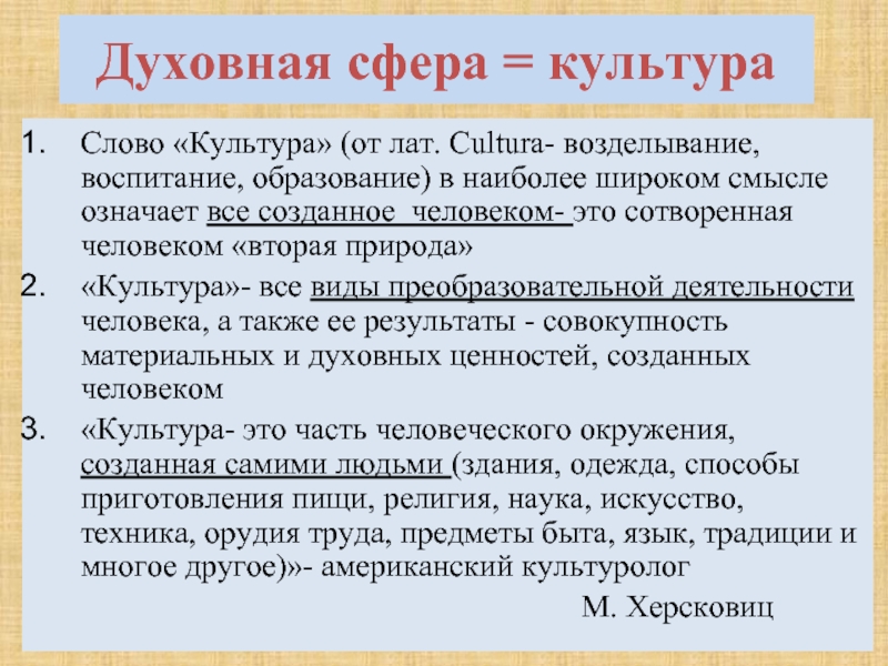 Презентация духовная сфера общества подготовка к егэ