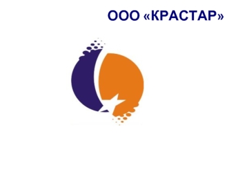 ООО КРАСТАР