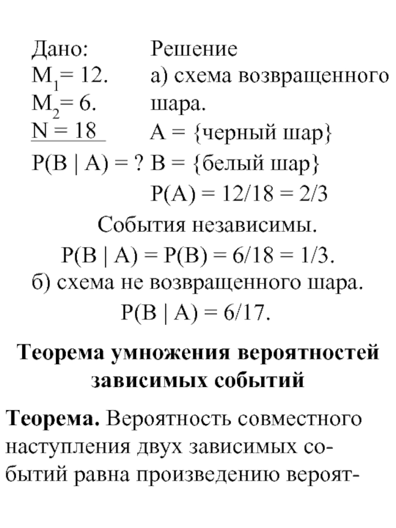 Схема возвращенного шара