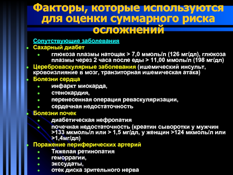 Основное заболевание сопутствующие осложнения. Осложнения и сопутствующие заболевания. Осложнения и сопутствующие заболевания отличия. Основное сопутствующее и осложнение заболевания. Постановка диагноза основной сопутствующий осложнения.