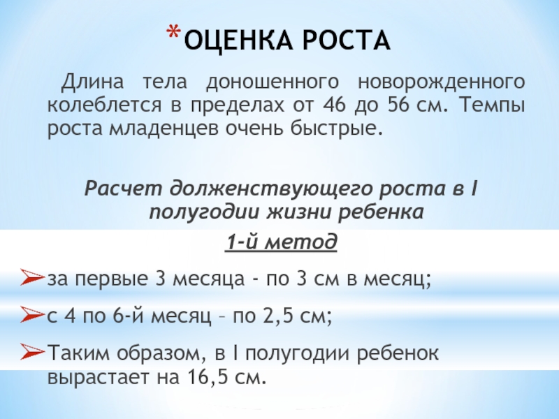 Формула роста. Расчет длины тела новорожденного. Формула расчета роста ребенка. Формула расчета длины тела ребенка. Формула расчёт Ароста ребёнка.