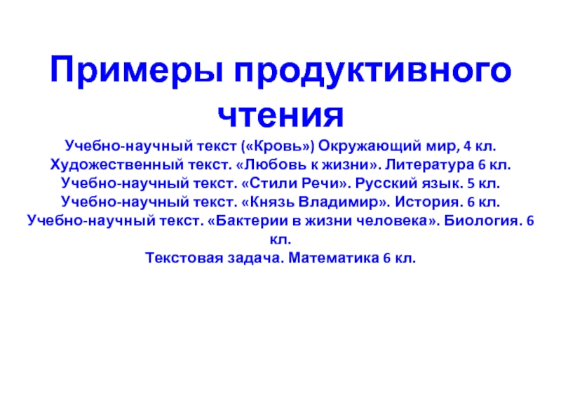 Подберите из научной художественной литературы описания. Научный текст. Учебно научный текст пример. Научно учебный текст.