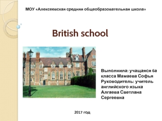 British school. Структура школьного образования и экзамены