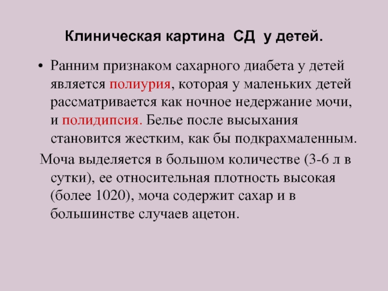 Клиническая картина сд