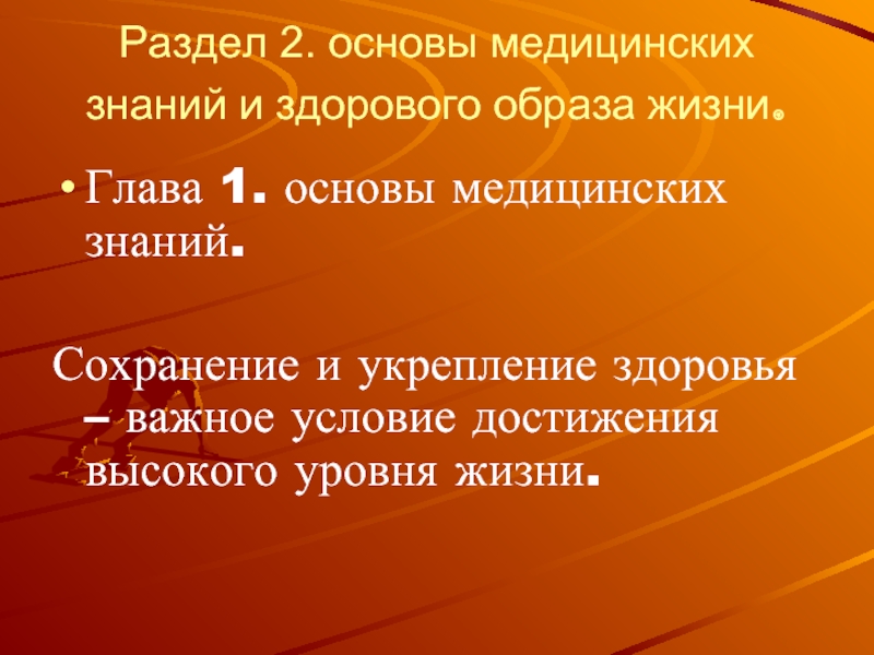 Основы медицинских знаний и здорового образа жизни презентация