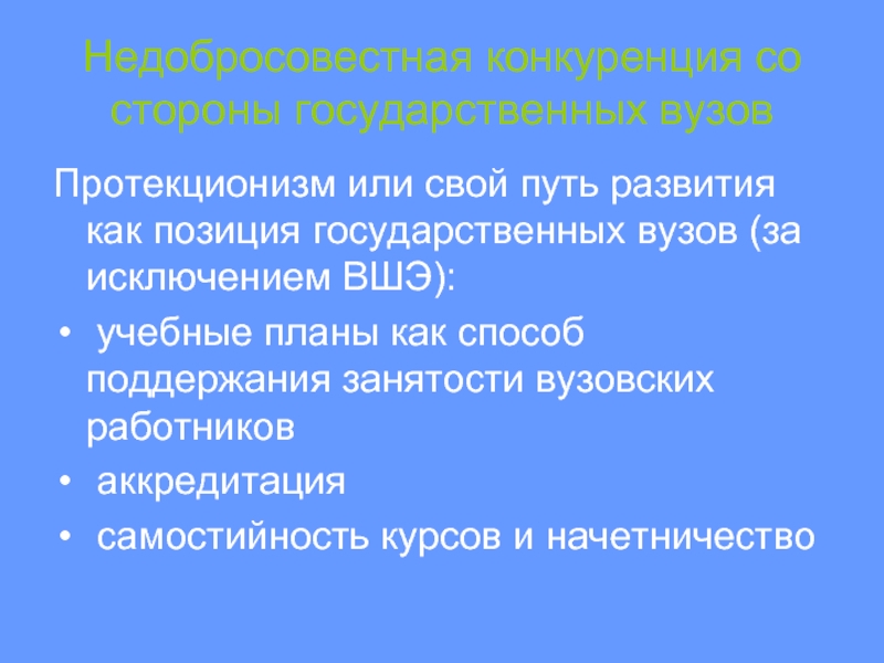 Позиция государственных. Начетничество это. Начётничество это что значит.