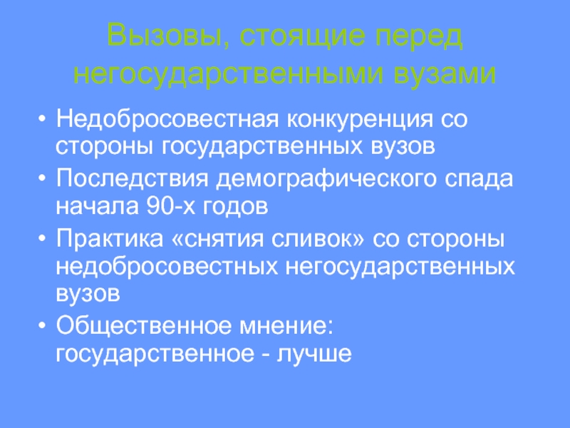 Стоить вызвать. Вызовы стоящие перед регионом.