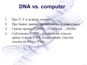 DNA vs. computer