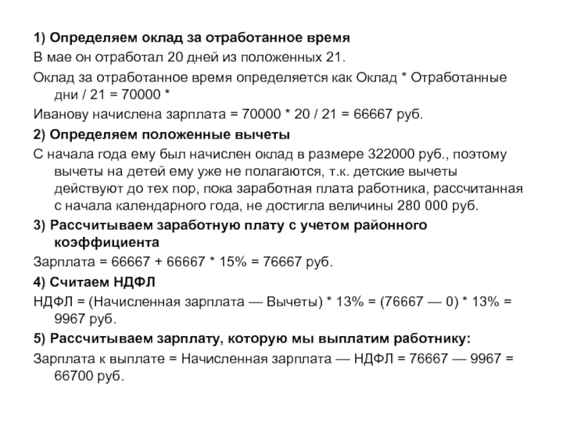 Определить заработную плату работника за месяц