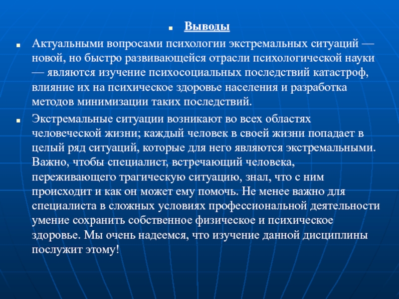 Проблемы экстремальных ситуаций. Методы экстремальной психологии. Актуальные проблемы экстремальной психологии. Актуальные вопросы психологии. «Вопросы психологии экстремальных ситуаций».