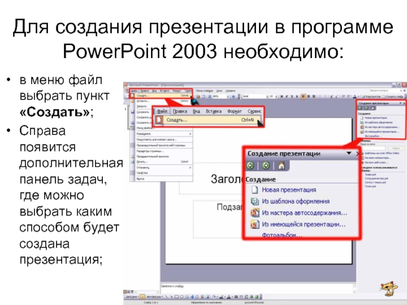 Выберите пункт. Команды меню программы POWERPOINT. Меню в презентации в POWERPOINT. Презентация 2003. POWERPOINT команды меню.