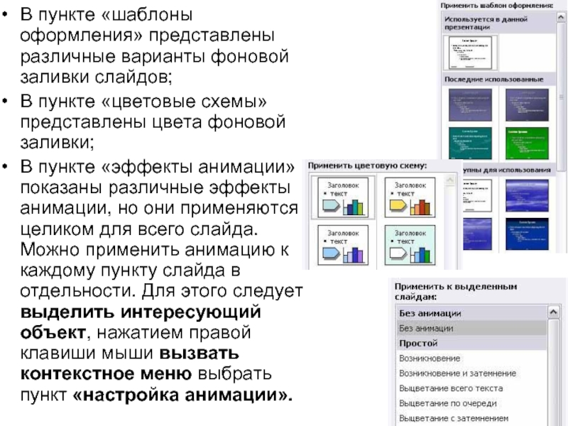 К дизайну слайда не относится цветовая схема