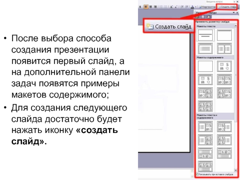 Как сделать чтобы текст в презентации появлялся