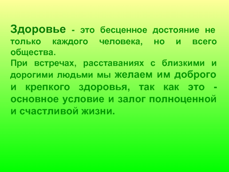 Выберите организм являющийся. Здоровье бесценно.