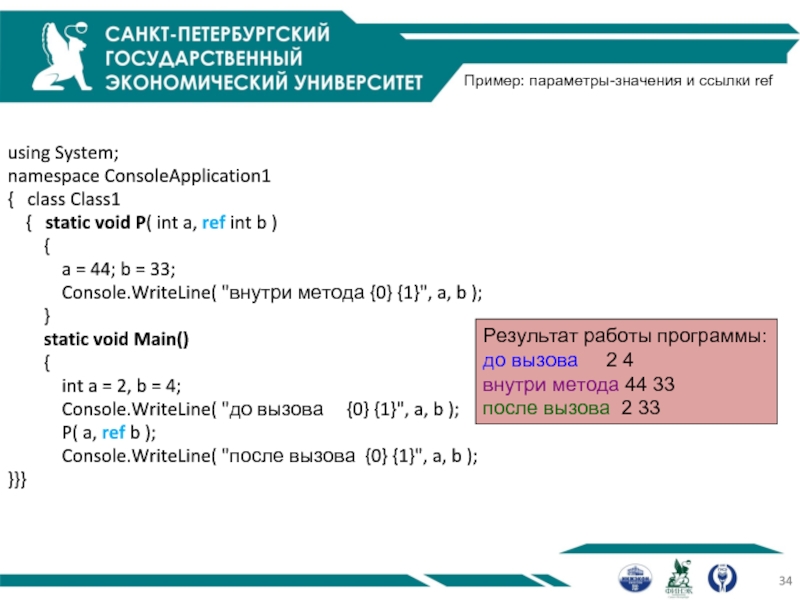 Примеры с параметром