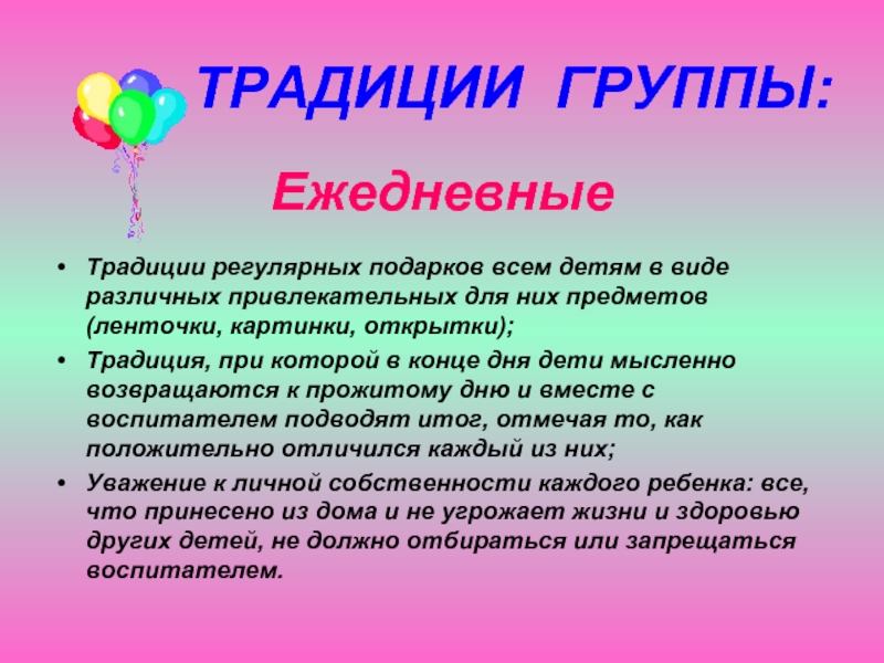 Обычаи в группе. Традиции группы. Традиции группы в детском саду. Традиции нашей группы. Традиции коллектива.