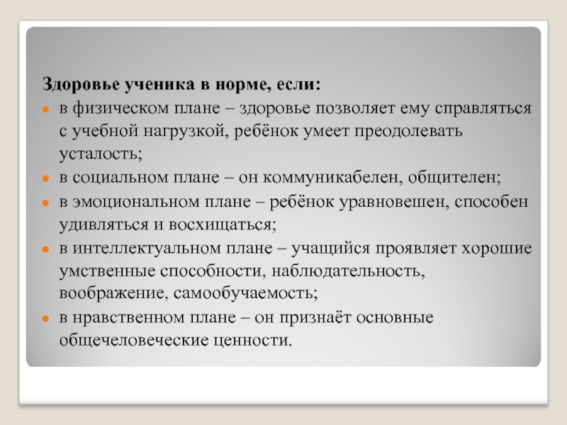 Здоровье позволяет. Уравновешен способен удивляться Тип здоровье.