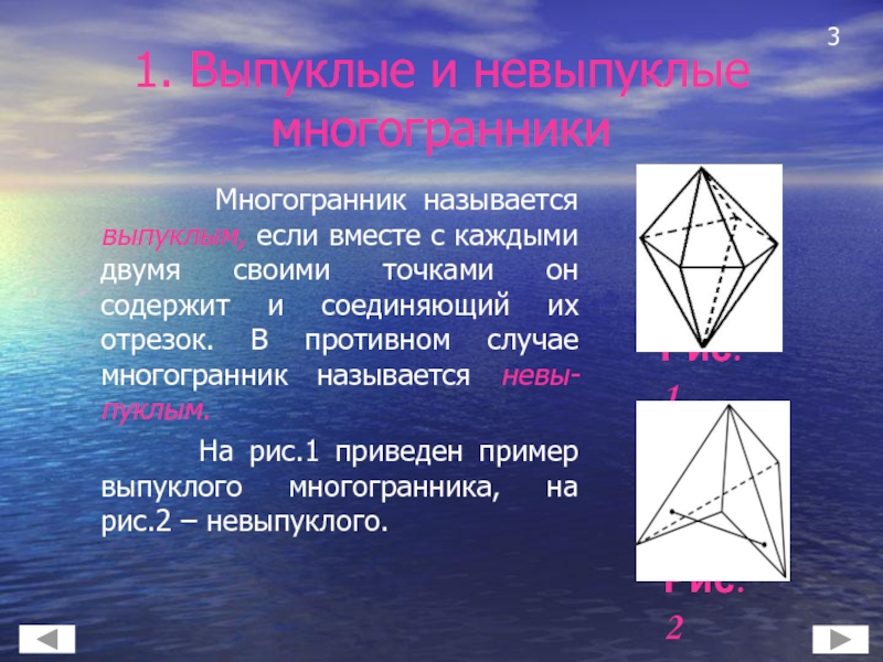 Невыпуклый многогранник презентация