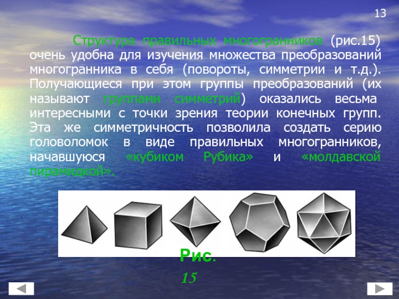 Построение многогранников презентация