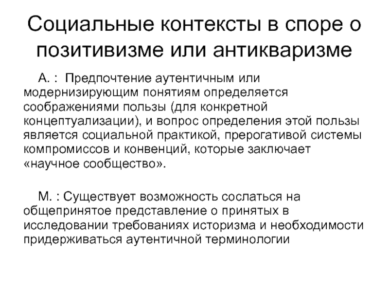 В контексте первый. Социальный контекст. Социальный контекст пример. Молодежь концептуализация понятия и направления исследований. Социальный контекст ввел.