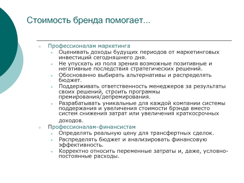 Бренд стоит. Стоимость бренда. Негативные последствия маркетинга. Стоимость брендинга. Депремирование для маркетолога.