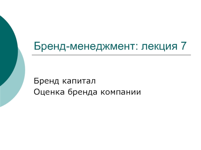 Презентация бренда компании