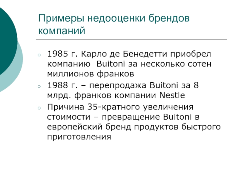 Приобрел компанию. Недооценка бездействия примеры. Недооценка пример в литературе. Недооценки.