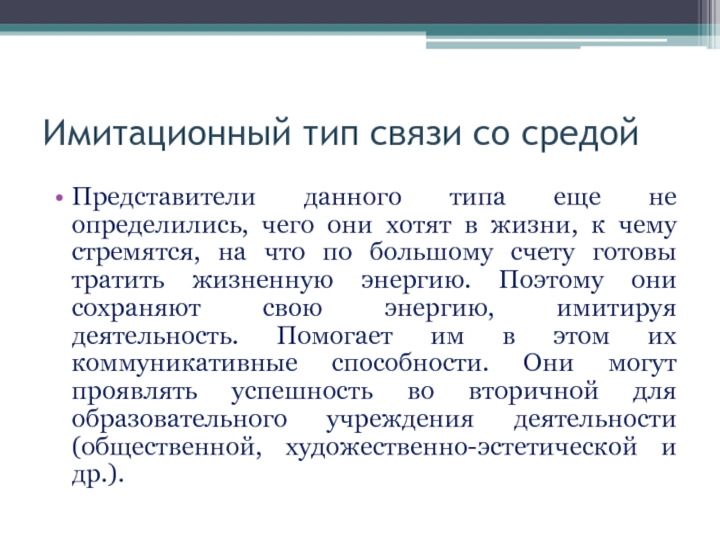 Давать представителям. Студенческая Юность нравственные Доминанты.