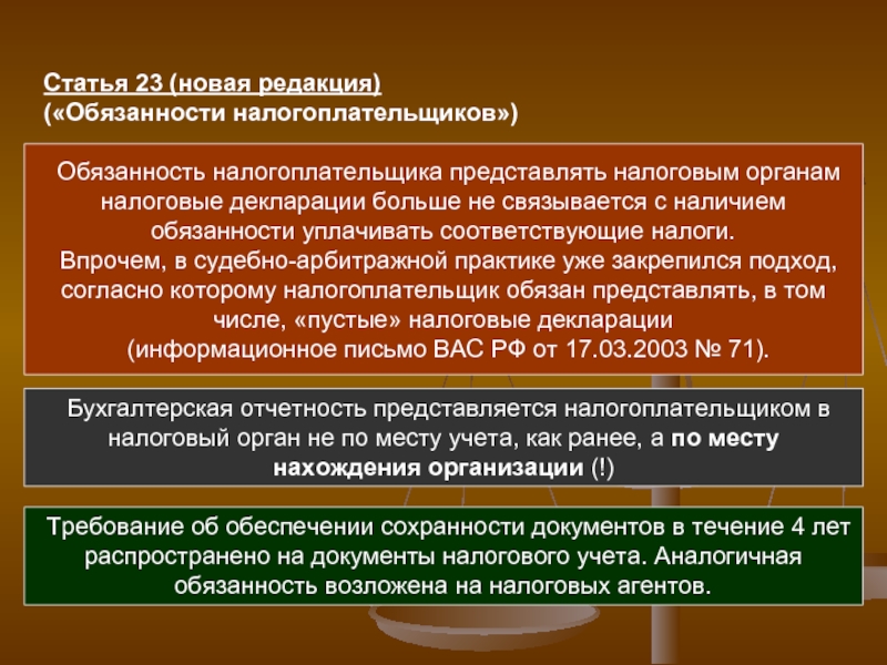 Наличие обязанный. Обязанности налогоплательщиков и налоговых агентов. Обязанности налоговых агентов. Согласно налоговому кодексу РФ налогоплательщик обязан. Статья 23 права налогоплательщиков.