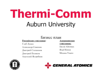 Thermi-CommAuburn UniversityБизнес план