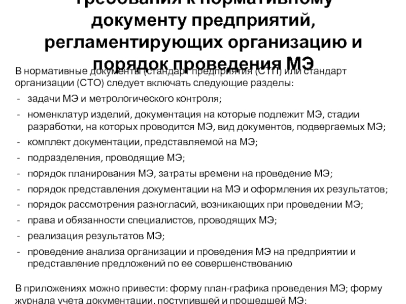 Документы предприятия. Нормативная документация предприятия. Нормативные регламентные организационные документы предприятия. Стандарт предприятия это нормативный документ.