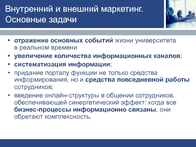 Функции перед. Внешний и внутренний маркетинг. Задачи внешние и внутренние в маркетинге. Внешний маркетинг задачи. Внутренний маркетинг компании.