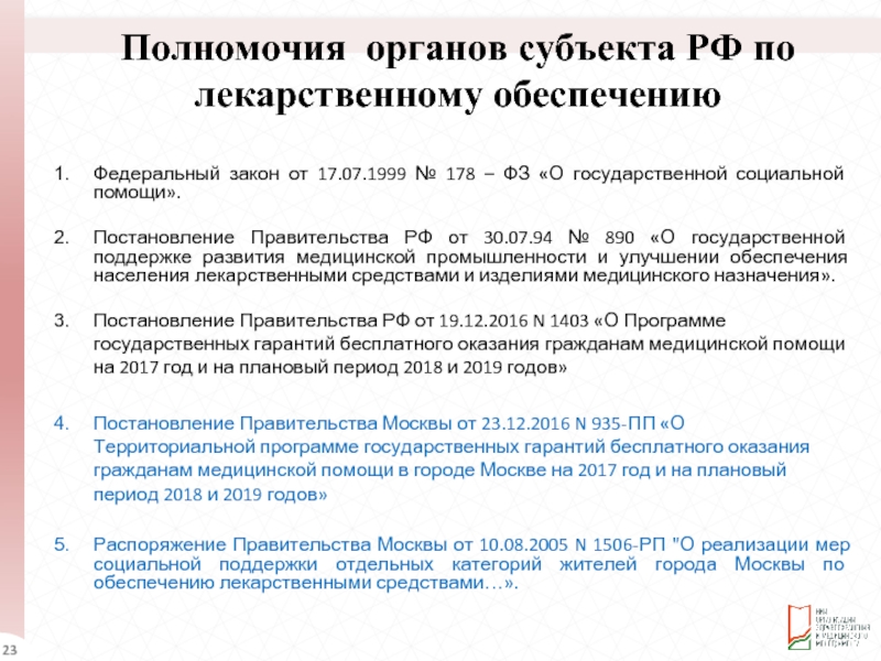 178 фз о государственной социальной помощи