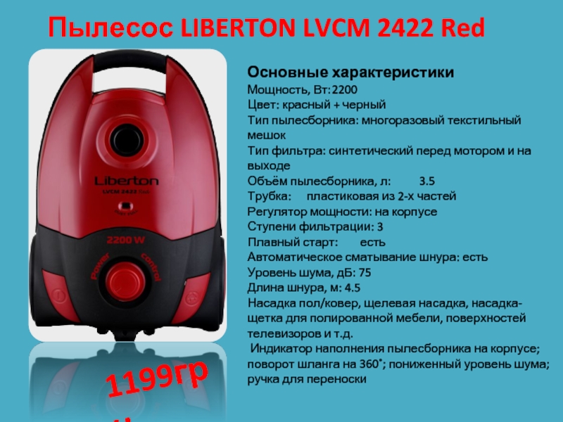 Пылесос LIBERTON LVCM 2422 Red Основные характеристики Мощность, Вт:	2200 Цвет: красный +