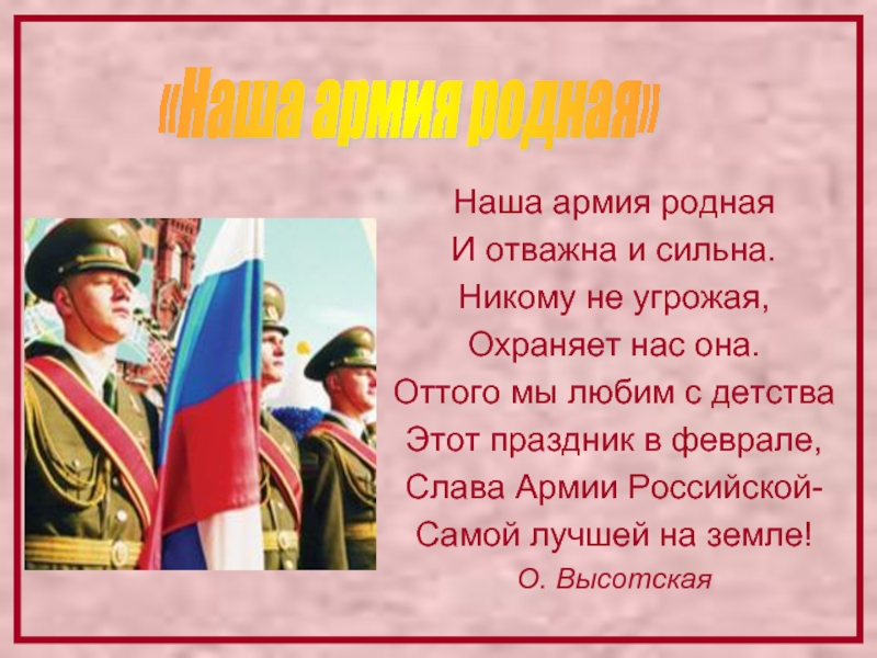 Презентация про армию