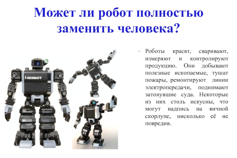 Сообщение про робототехнику. Презентация на тему роботы. Информация о роботах. Робот для презентации. Проекты роботов.