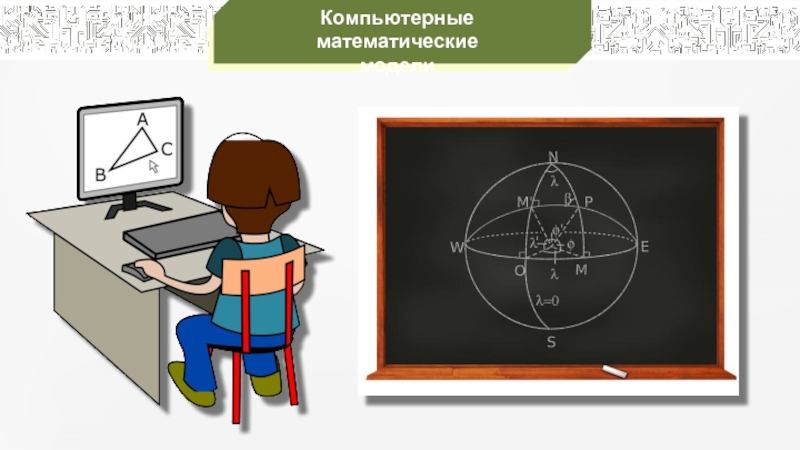 Математическая модель рисунок