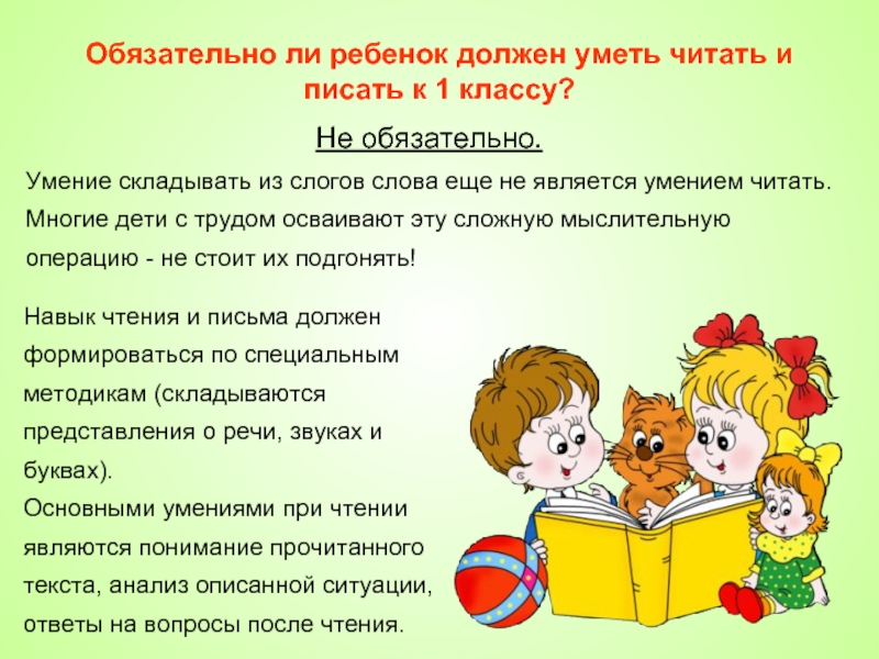 Во сколько лет читают дети. Что ребёнок должен уметь в 1 классе чтение. Должен ли ребенок уметь писать к 1 классу. Умение читать и писать. Как должен уметь читать ребенок в 1 классе.