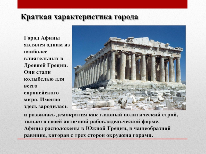 Афины это древняя греция сколько людей живет в риме