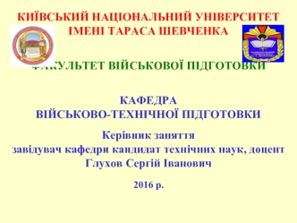 Загальні поняття про радіоперешкоди. Огляд методів захисту від перешкод. (Тема 6.1)