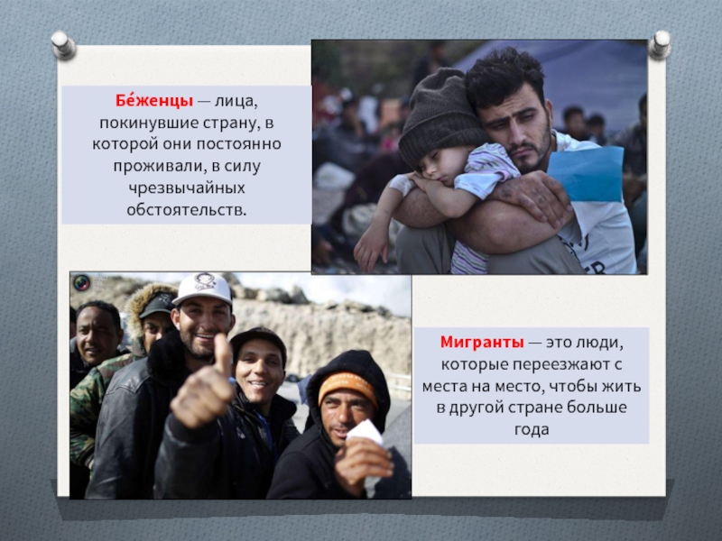 Международный статус беженцев. Беженцы для презентации. Защита беженцев. Беженцы в Казахстане. Понятие беженец.