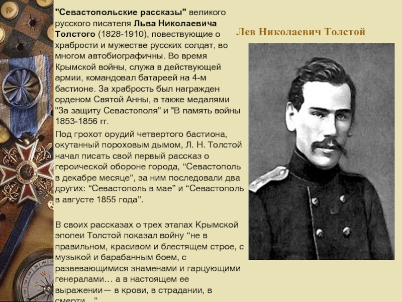 Война в изображении толстого человек на войне суть храбрости