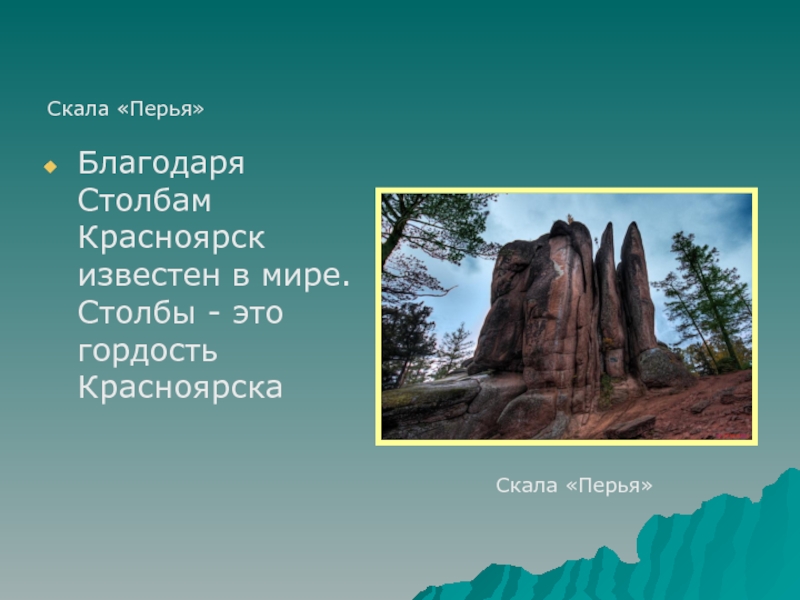 Чудеса красноярского края. Природные объекты Красноярского края. Географические объекты Красноярского края. Название географического объекта в Красноярском крае. Природные объекты Красноярского края окружающий мир.