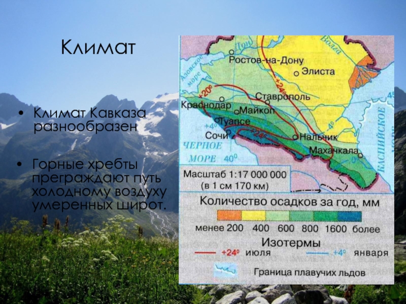 Характеристика закавказья по плану