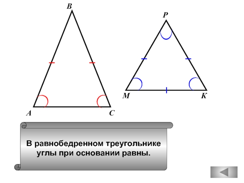 Выбери рисунок на котором изображен равнобедренный треугольник